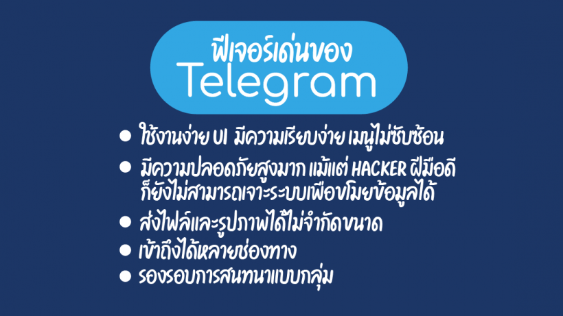 รู้จัก, Telegram, คืออะไร, แอปพลิเคชัน, ติดต่อสื่อสาร, ความปลอดภัย, ใกล้เคียง, เข้ารหัส, สมาร์ทโฟน